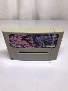 スーパーファミコン ソフト 柿木将棋 中古品