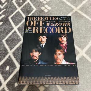 ザ・ビートルズ非公式の真実: 失われたインタビュー集　the beatles off the record