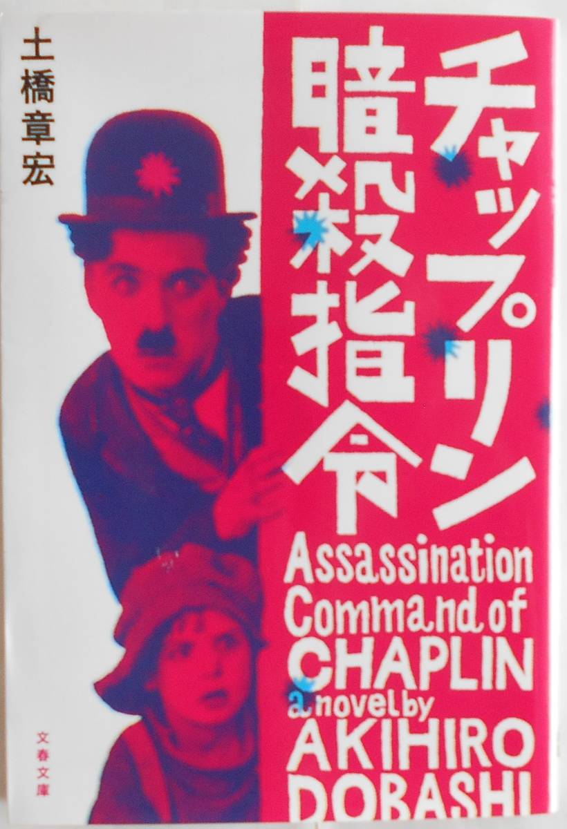 チャップリン 古書 1961年 レア商品 クリスマス特集2022 www