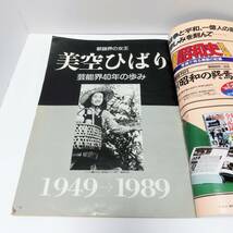 ★愛蔵版 美空ひばり★毎日グラフ増刊★毎日新聞社★中古_画像3