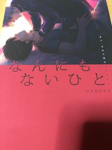 銀魂『なんにもないひと』銀土 HANEKE 加山 90p