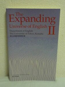 The Expanding Universe of English Ⅱ 2 ★ 東京大学教養学部英語部会 ◆東大駒場が発信するベストセラー教科書ユニヴァース 英語の宇宙へ