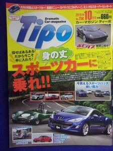 3111 Tipoティーポ 2010年10月号No.256