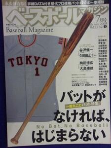 3111 ベースボールマガジン 2009年7月号Vol.33 No.5