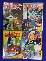 F2206 横山光輝 初期作品集 限定500部 サイン入り 1981年発行 シリアルナンバー344_画像5