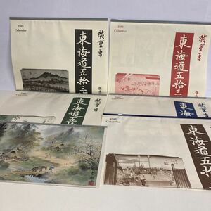 昭和レトロ　1980年代カレンダー　東海道五拾三次　保永堂版　東海道五拾三次 歌川広重　浮世絵　木版画