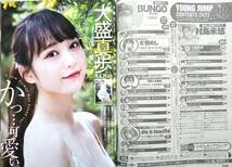 【2022年No.28/送料143円～】ヤングジャンプ 令和4年6月23日号 村島未悠/大森真歩/BUNGO/キングダム/江坂純×凸ノ高秀 新連載_画像2