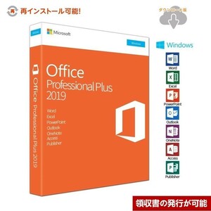 マイクロソフト Microsoft Office 2019 Office Pro Plus 2019正規日本語版 1PC 対応 プロダクトキー[ダウンロード版][代引き不可]※
