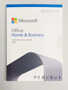 新品未開封 Microsoft Office Home and Business 2021 マイクロソフトオフィス 2021 OEM版 1台のWindows PC用 ニューバージョン