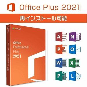 マイクロソフト オフィス Microsoft Office 2021 Professional Plus 64bit 32bit 1PC マイクロソフト 2021 ダウンロード版 日本語版