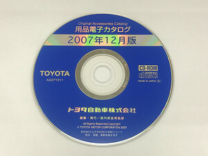 トヨタ 用品電子カタログ 2007年12月版 AG07Y011 TOYOTA