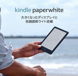★送料無料★【24ZA】Kindle Paperwhite (8GB) 6.8インチディスプレイ 色調調節ライト搭載 広告つき