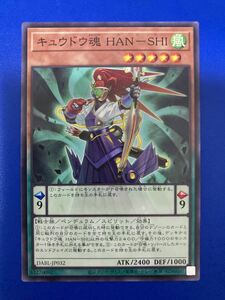 【即日発送 同梱可 在庫複数】遊戯王 キュウドウ魂 HANーSHI ノーマル 1枚 ダークウィング・ブラスト DABL