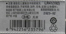 ●【即決送料無料】Panasonic（パナソニック）　2個153円　LR41（AG3）1.5V　392A LR736　使用推奨期限：2023年2月●_画像2