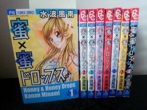 Ba3 00512 蜜×蜜ドロップス 1～8巻セット 水波風南 少コミフラワーコミックス 小学館