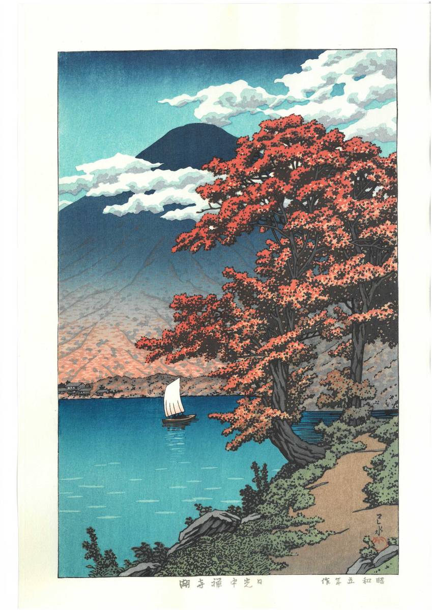 ヤフオク! -「日光」(版画) (美術品)の落札相場・落札価格