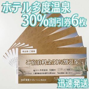 東建コーポレーション ホテル多度温泉 株主優待 割引券6枚 有効期限2022/8末