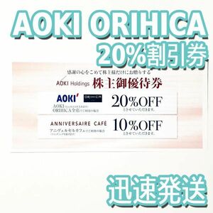 アオキ AOKI 株主優待券（20%割引） 有効期限2022年12月末