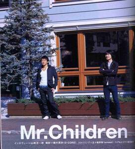 絶版／Mr.Children/ミスチル/桜井和寿 アルバム HOME 帰結点、岐路のすべて 22ページ特集★ JAPAN 2007年4月号★aoaoya