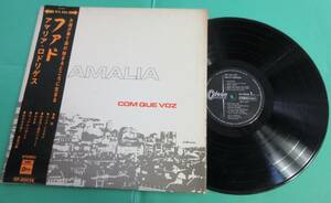【帯付き】 レコード LP Amalia Rodrigues アマリア・ロドリゲス～ファド 歌詞カード付き ★L19
