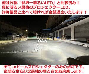 6月新作詐称LEDより明るい!車検テスター表示30万カンデラを超える測定限界値超!世界一明るいプロジェクター O&N 43,000LM D2S D4S H7 HIR2