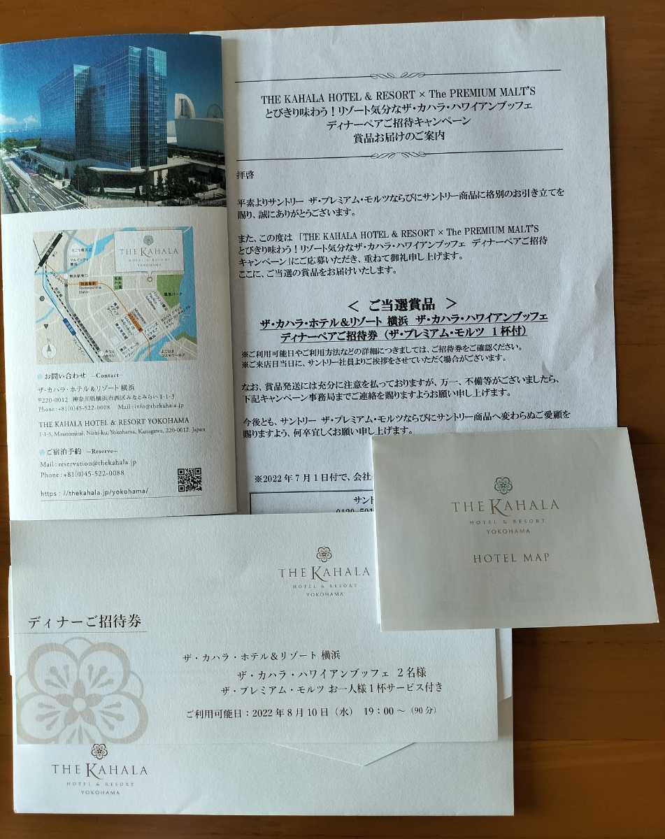 侵攻を決断 ペア宿泊券　ザ・カハラ・ホテル&リゾート横浜 宿泊券