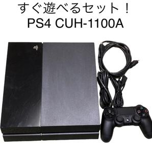 すぐ遊べるセット! PS4 CUH-1100A SONY ソニー PlayStation4 プレイステーション4 プレステ4 デュアルショック4 DUALSHOCK4