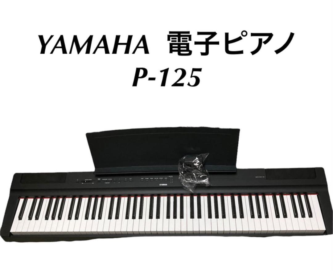 ヤマハ P-125B [ブラック] オークション比較 - 価格.com