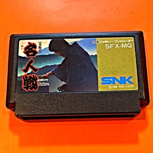 ファミコンソフト ファミコン名人戦