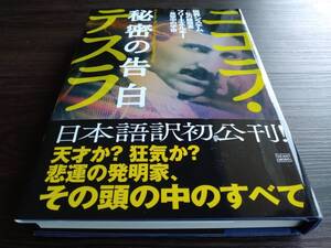 ヤフオク ニコラテスラ の落札相場 落札価格 ヤフオク ニコラテスラ の落札相場 落札価格
