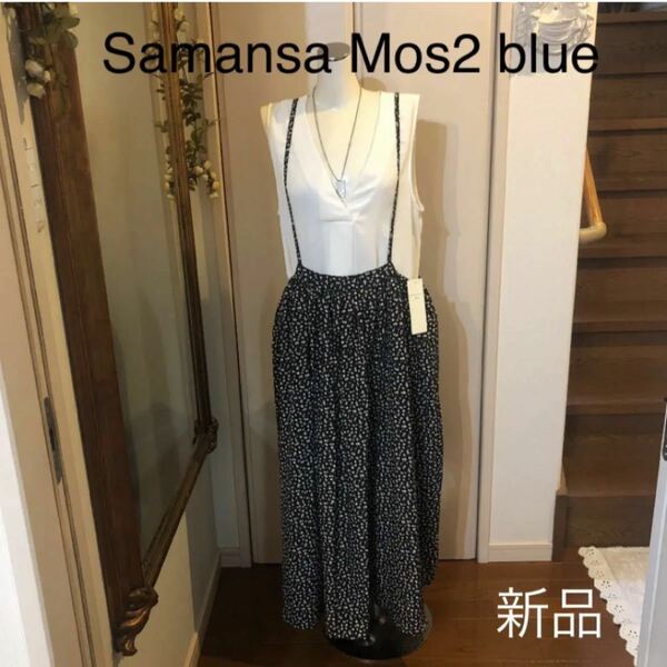新品 サマンサモスモス ブルー SM2 ワンピース