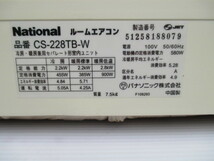 中古品・基本引き取り限定★東京都江戸川区 2008年製 ナショナル National ルームエアコン CS-228TB 6畳用 2.2kw 冷暖房 壁掛け 清掃済み_画像4