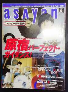 ASAYAN アサヤン 1997年9月号 特典ステッカー付き ／ 小山田圭吾 コーネリアス Cornelius boon ブーン 