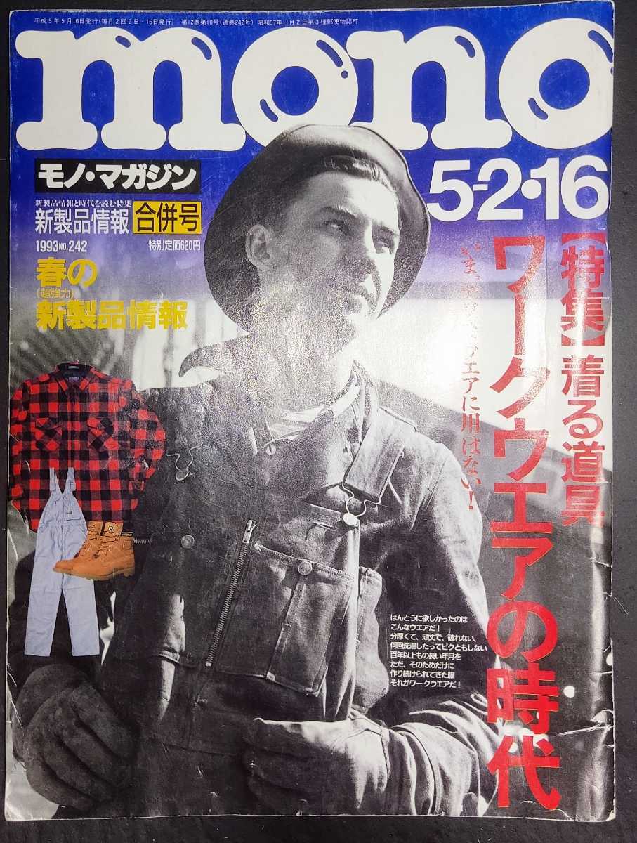 2025年最新】Yahoo!オークション -雑誌 モノマガジン 時計(男性 2025年最新】Yahoo!オークション -雑誌 モノマガジン 時計(男性