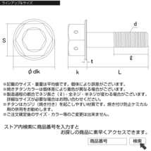 64チタン M6×30mm P1.00 デザイン六角ボルト 六角穴付きボルト フランジ付き 焼きチタン風 Ti6Al-4V JA732_画像4