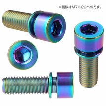 M7×25mm レインボー 焼きチタンカラー 64チタン製 キャップボルト ワッシャー付き ステムボルト チタンボルト JA719_画像2