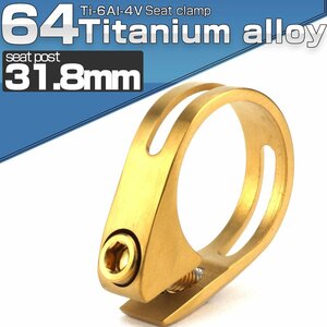 64 titanium made seat pillar clamp 31.8mm Gold titanium bolt attaching JA481