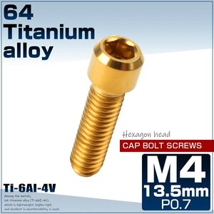 64チタン M4×13.5mm P0.7 キャップボルト 六角穴 チタンボルト ゴールド ディレーラー調整ボルトにも JA679