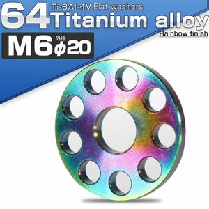 64チタン製 M6 平ワッシャー 外径20mm ホール加工仕上げ ダークカラー 焼きチタン風 フラットワッシャー JA502