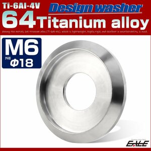 64チタン製 M6 外径18mm フジツボ ワッシャー ボルト座面枠付き デザインワッシャー シルバー JA1165