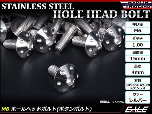 M6×25mm P1.0 ホールヘッドボルト シルバー ボタンボルト ステンレス削り出し カウルやパネル スクリーン などの外装品に TR0054