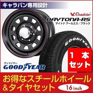 【1本組】NV350 キャラバン デイトナ 16インチ×6.5J+48 ブラック×Good Year NASCAR（ナスカー）215/65R16C ホワイトレター ROADSTER