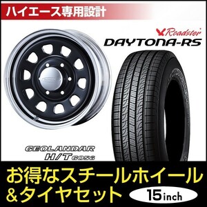 【1本組】200系ハイエース デイトナ 15インチ×7.0J+19 ブラック/リムクローム×YOKOHAMA ジオランダー H/T G056 195/80R15 ホワイトレター