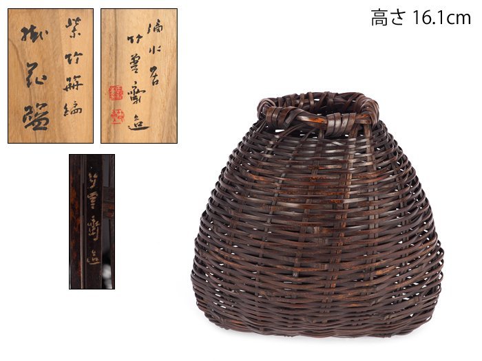 人気SALE2023 ヤフオク! - 『 二代 田辺竹雲斎 煤竹手付果物籠 共箱