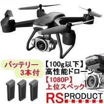 バッテリー3本付き！【高性能 ミニドローン】 v14 100ｇ以下 航空法 登録不要 カメラ付 ケース付 初心者 超小型 RSプロダクト（v14-b2）_画像1