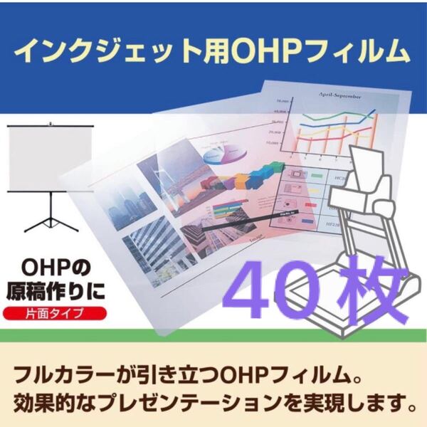 OHPフィルム A4 インクジェット用