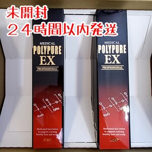ポリピュアEX二本