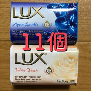 LUX ラックス 固形石鹸 11個