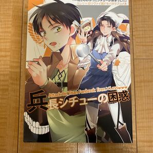 進撃の巨人 同人誌