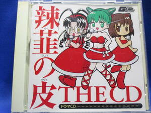 A14■中古 辣韭の皮 THE CD